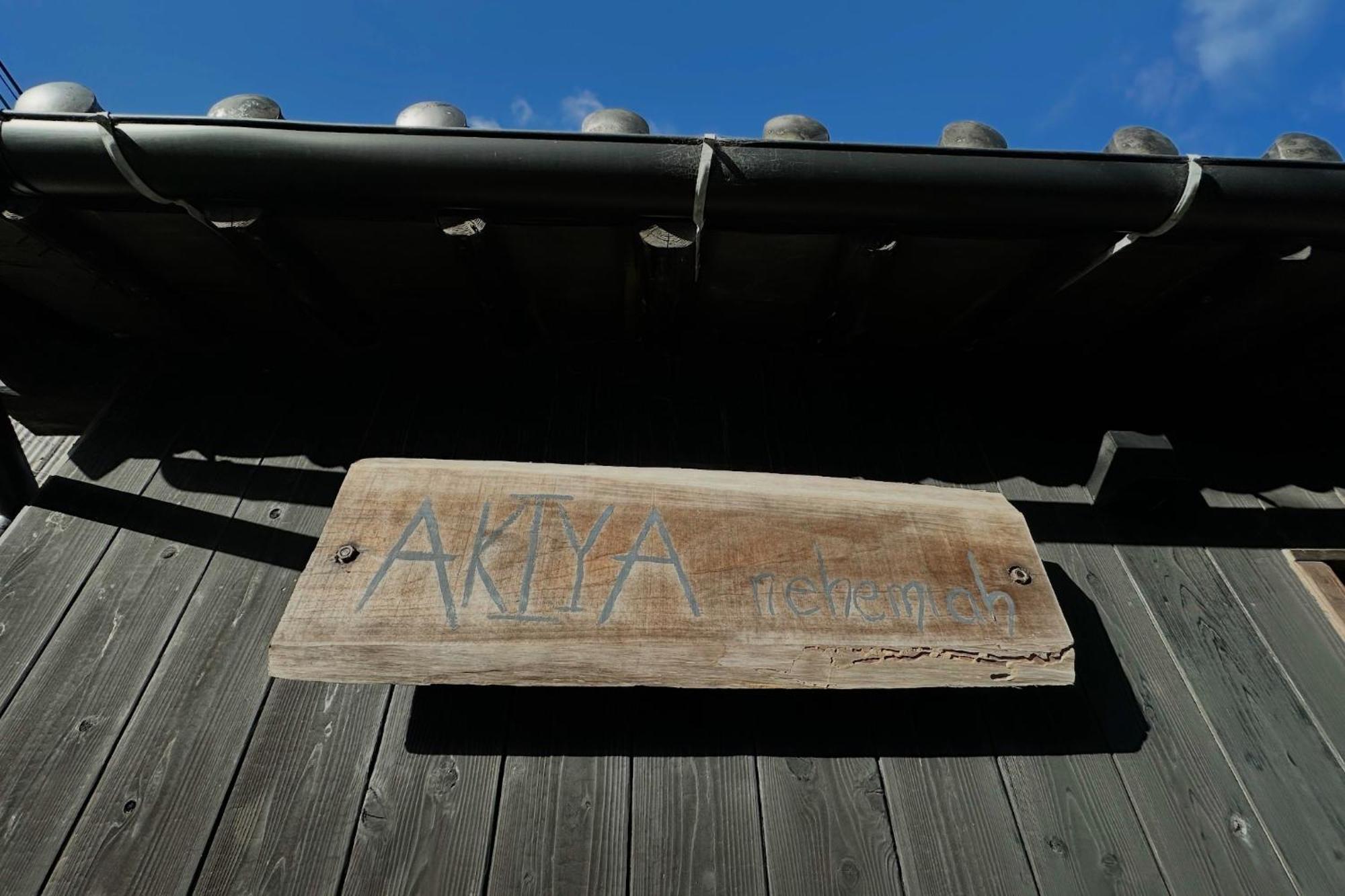 Akiya Nehemiah - Vacation Stay 84870 淡路市 エクステリア 写真